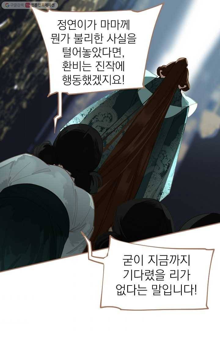 일대영후 시즌1 28화 5