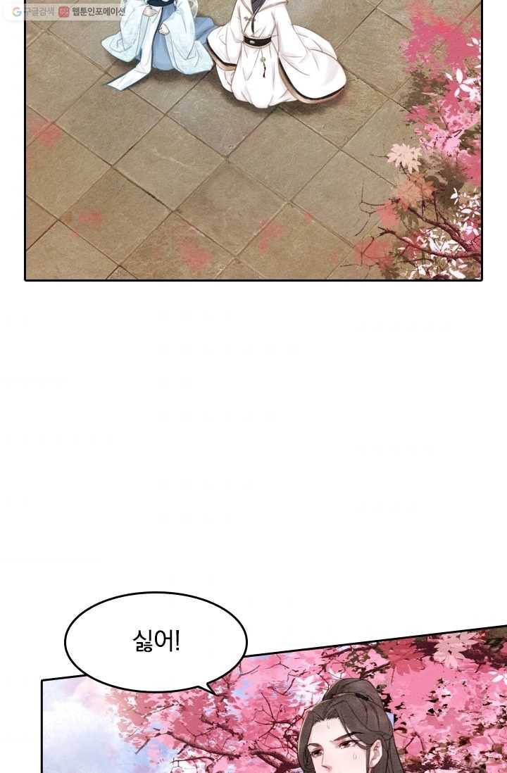 폭군이 내 새끼가 되었습니다 23화 9
