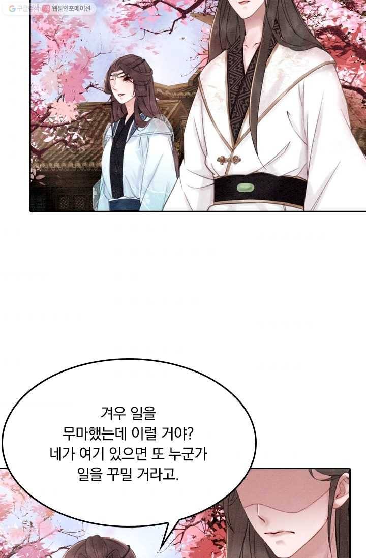 폭군이 내 새끼가 되었습니다 23화 10