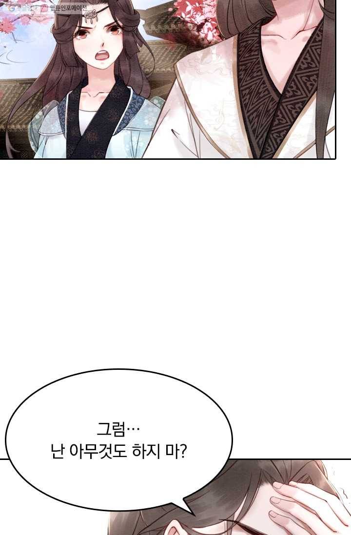 폭군이 내 새끼가 되었습니다 23화 11