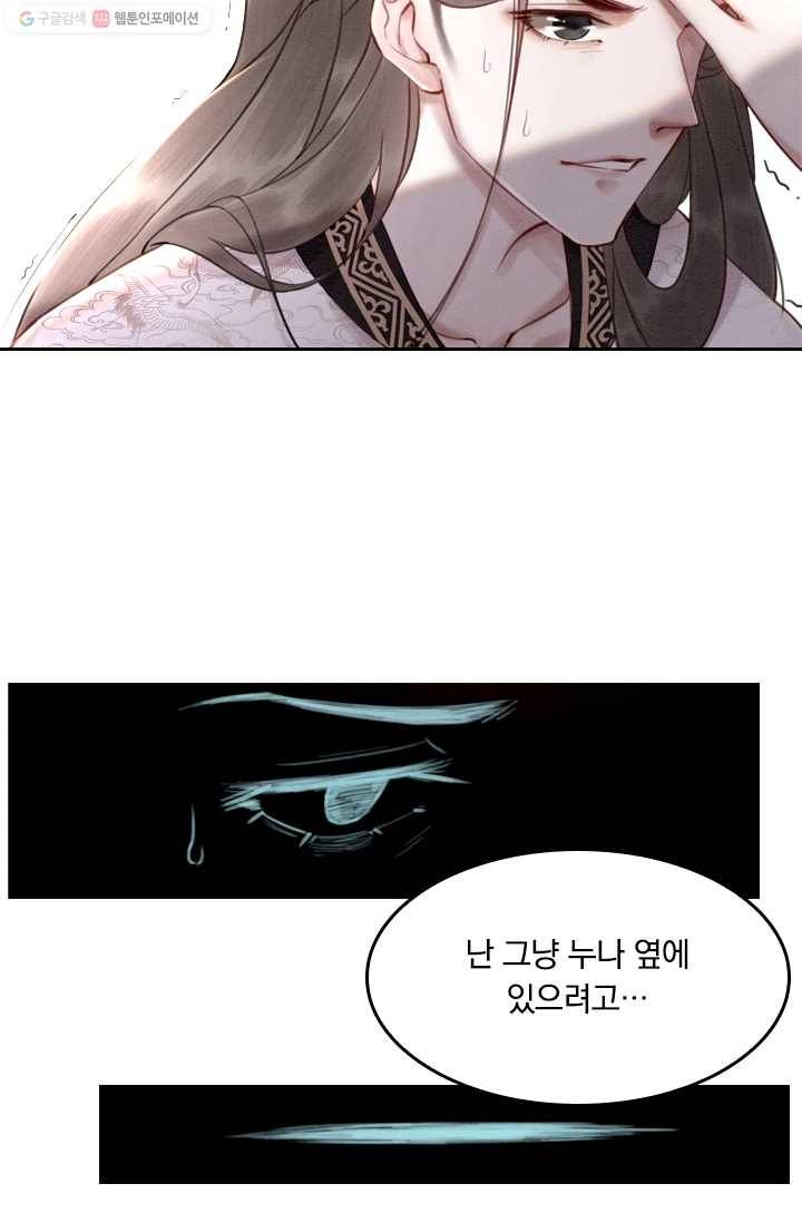 폭군이 내 새끼가 되었습니다 23화 12