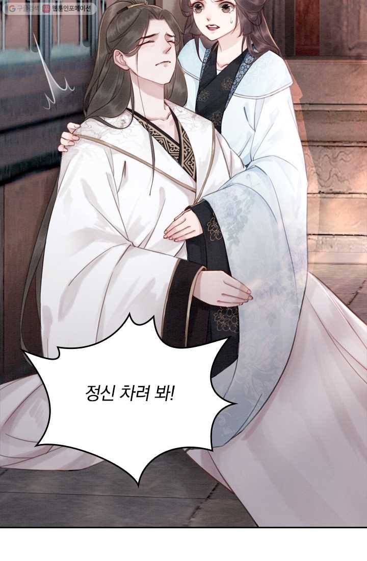 폭군이 내 새끼가 되었습니다 23화 14