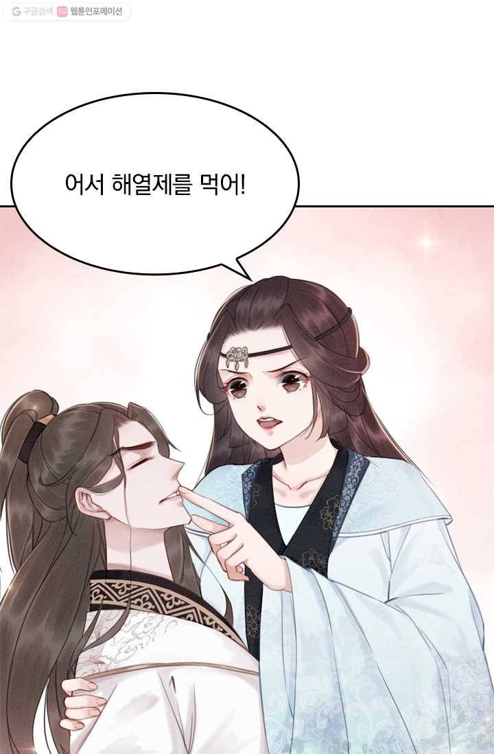 폭군이 내 새끼가 되었습니다 23화 16