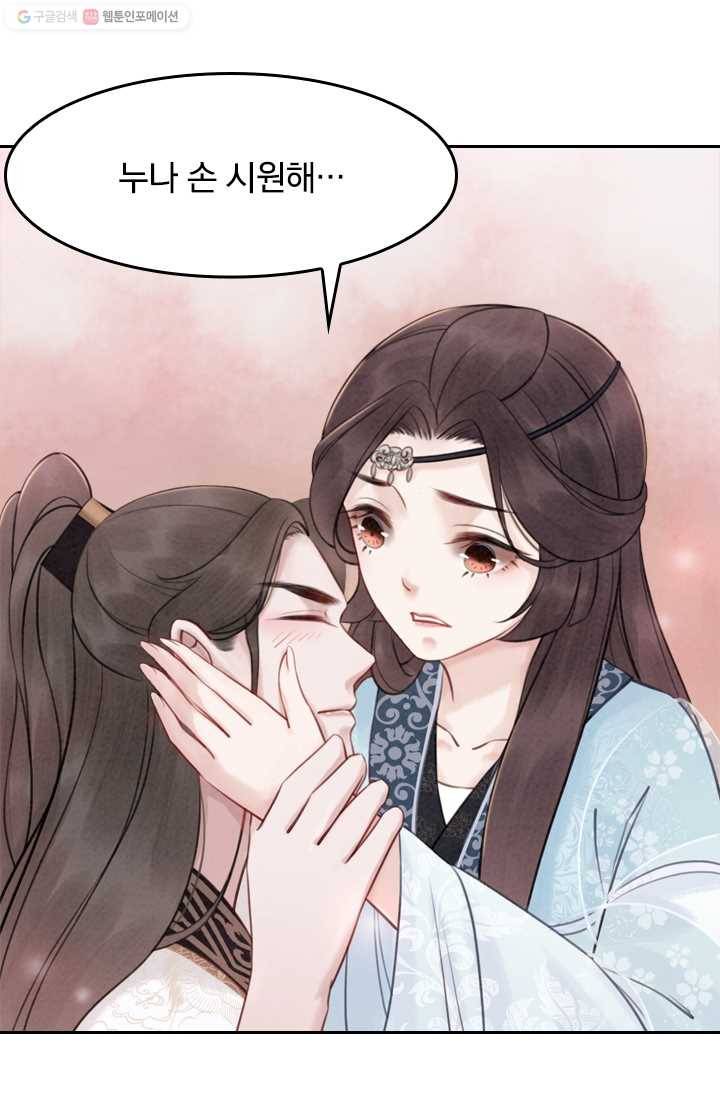 폭군이 내 새끼가 되었습니다 23화 19