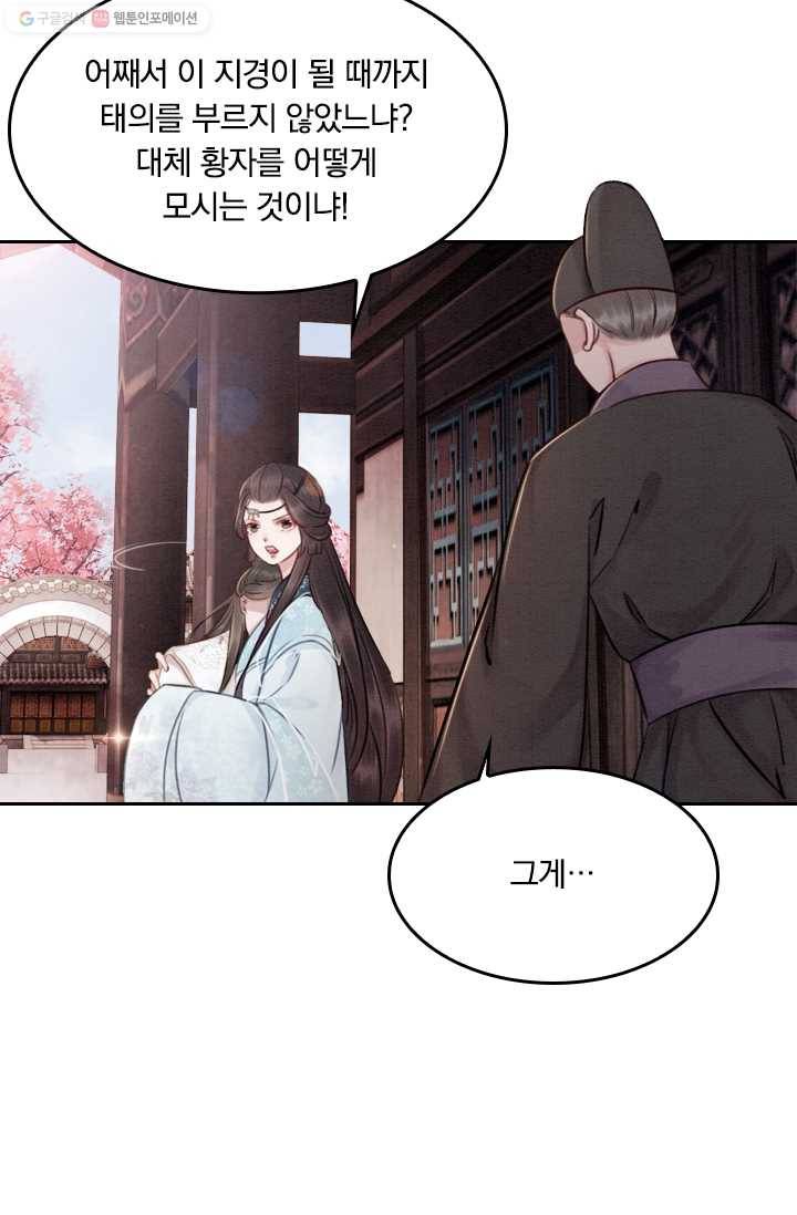 폭군이 내 새끼가 되었습니다 23화 22