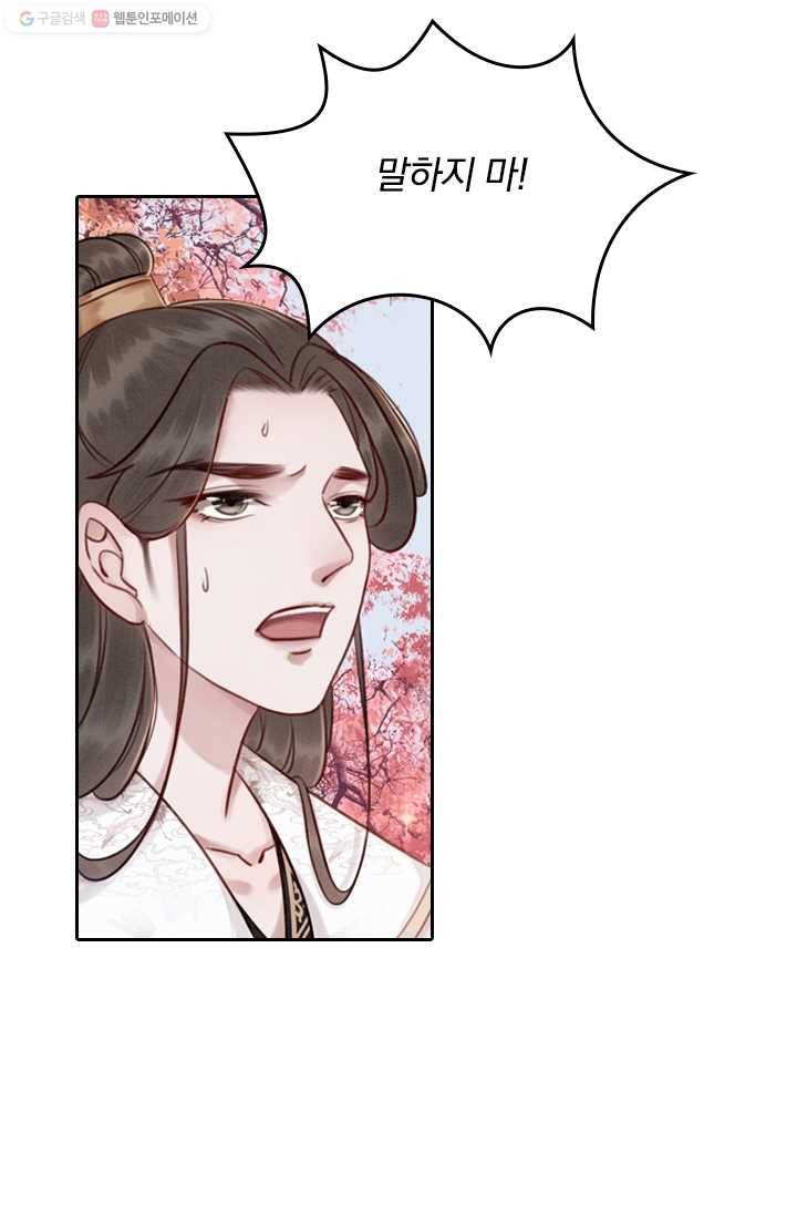 폭군이 내 새끼가 되었습니다 23화 23