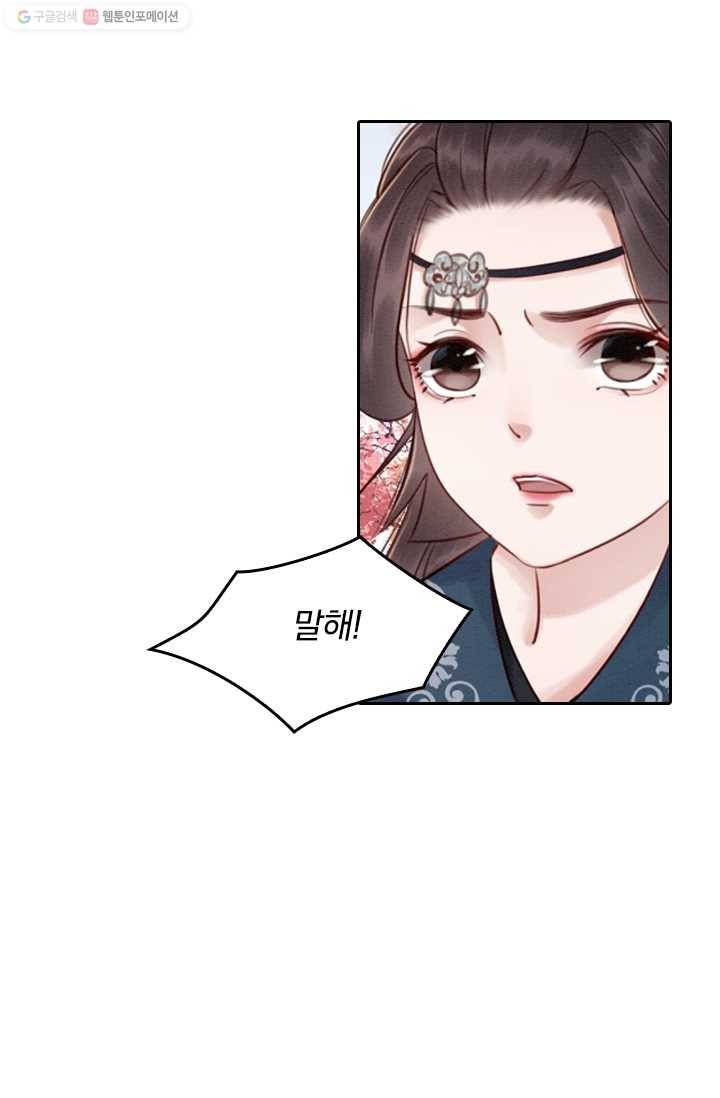 폭군이 내 새끼가 되었습니다 23화 24