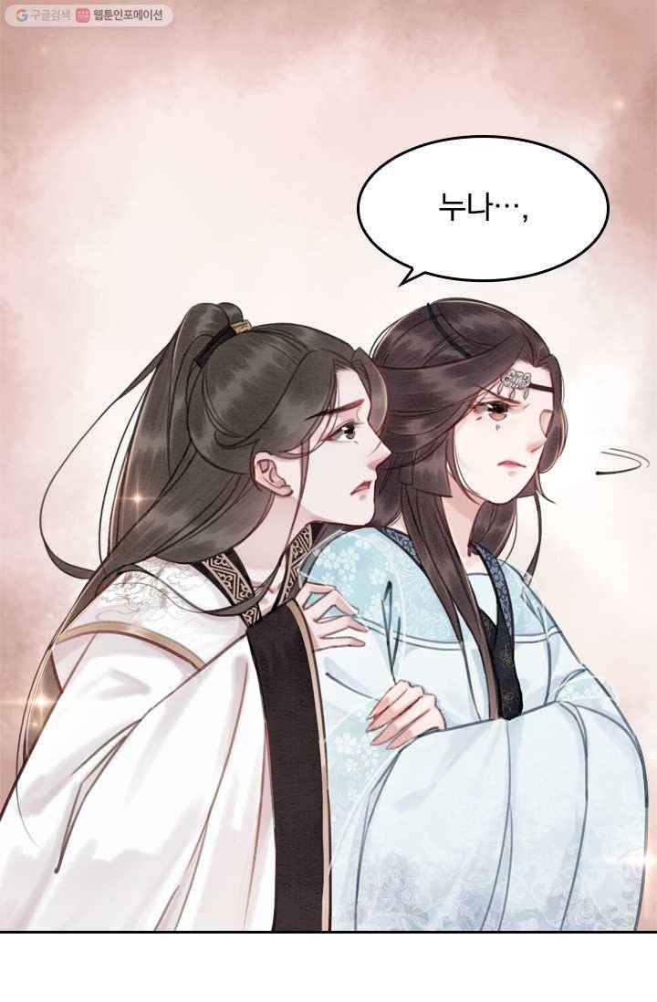 폭군이 내 새끼가 되었습니다 23화 28