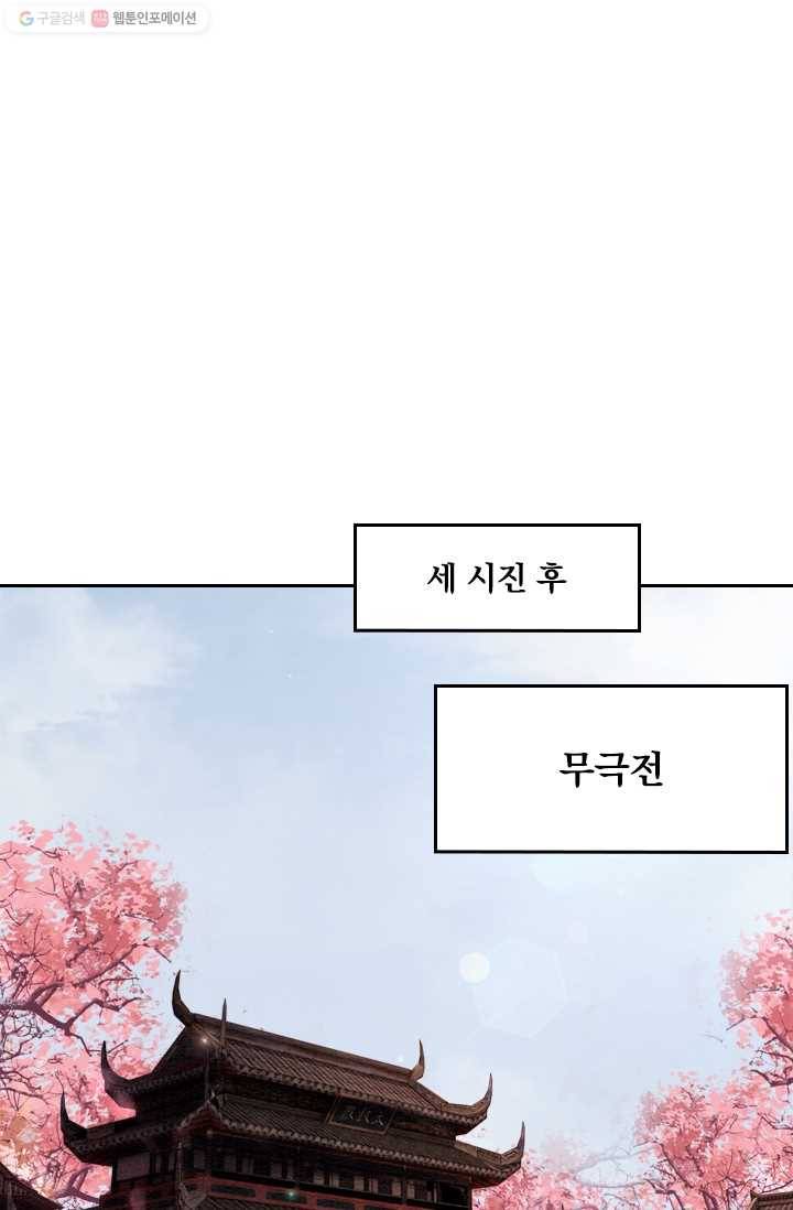 폭군이 내 새끼가 되었습니다 23화 29