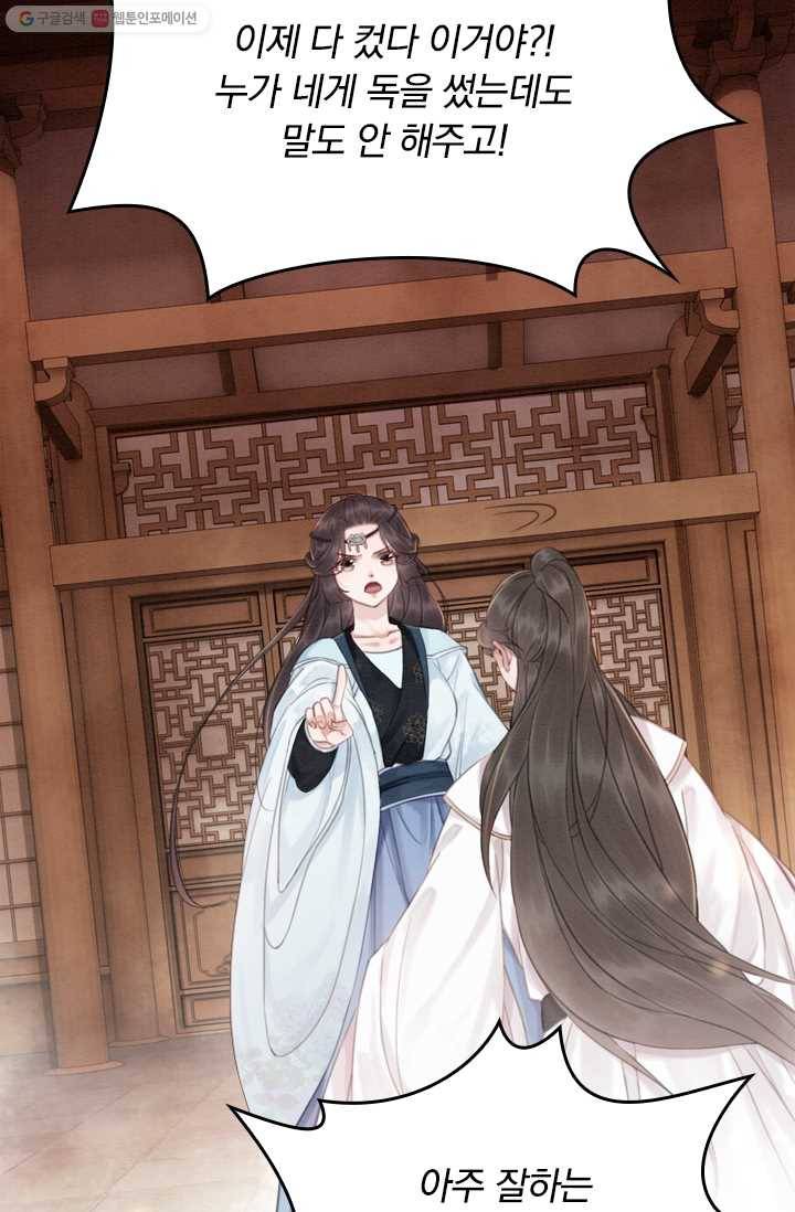 폭군이 내 새끼가 되었습니다 23화 35