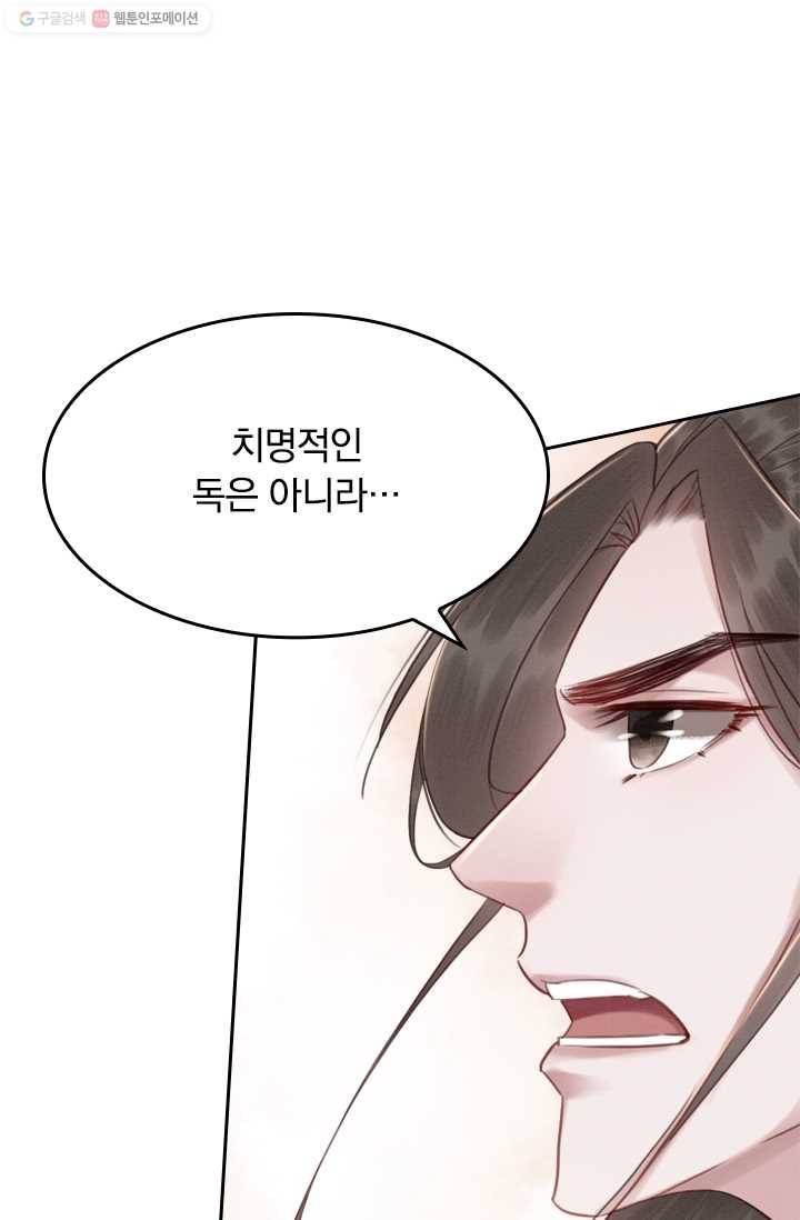 폭군이 내 새끼가 되었습니다 23화 37