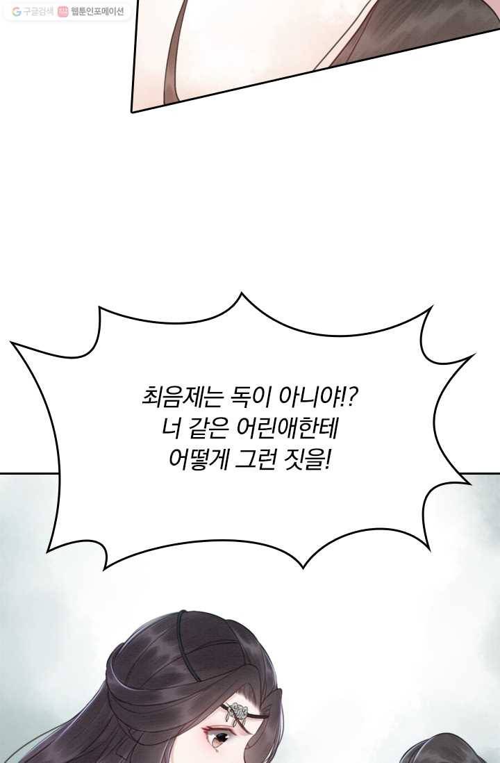 폭군이 내 새끼가 되었습니다 23화 38