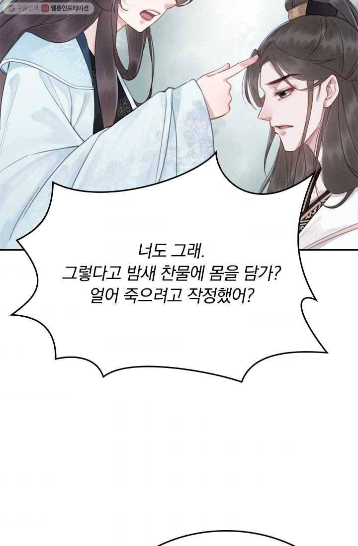 폭군이 내 새끼가 되었습니다 23화 39