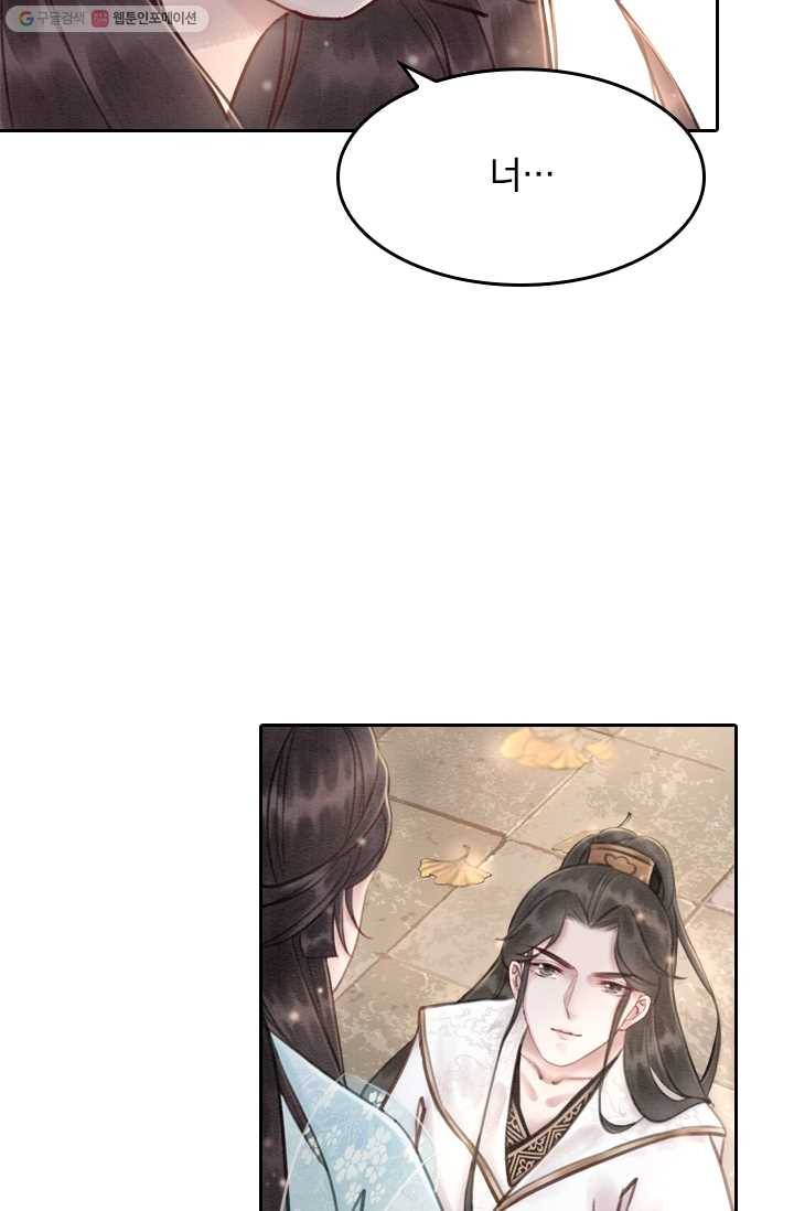 폭군이 내 새끼가 되었습니다 23화 43