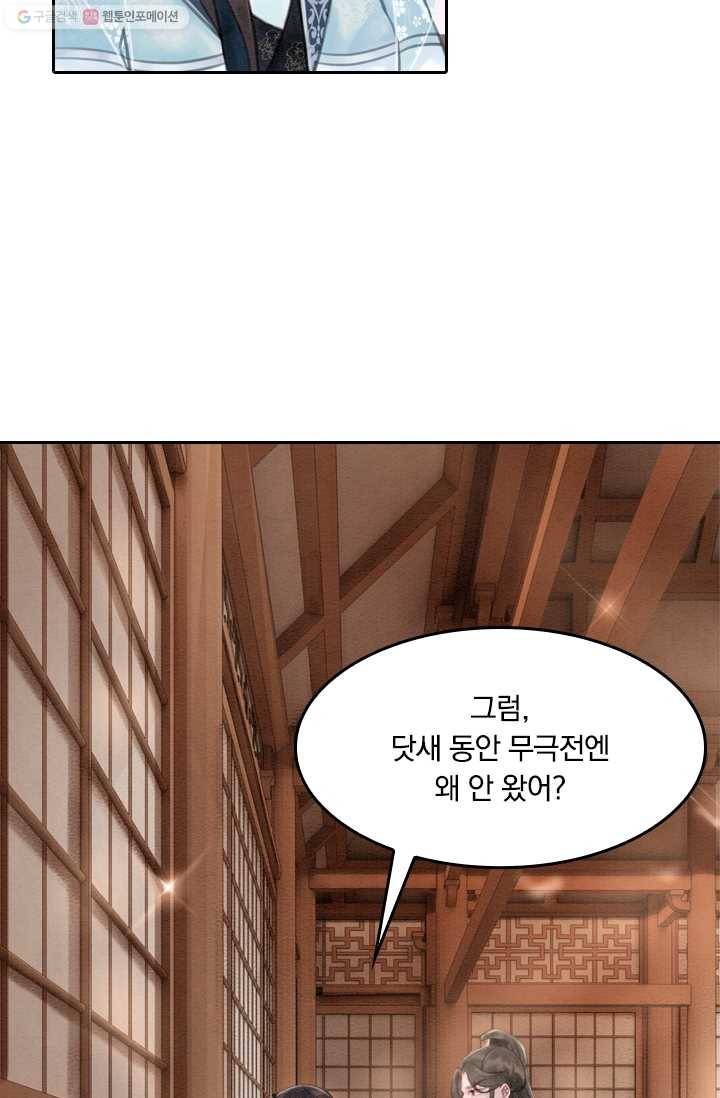 폭군이 내 새끼가 되었습니다 23화 45