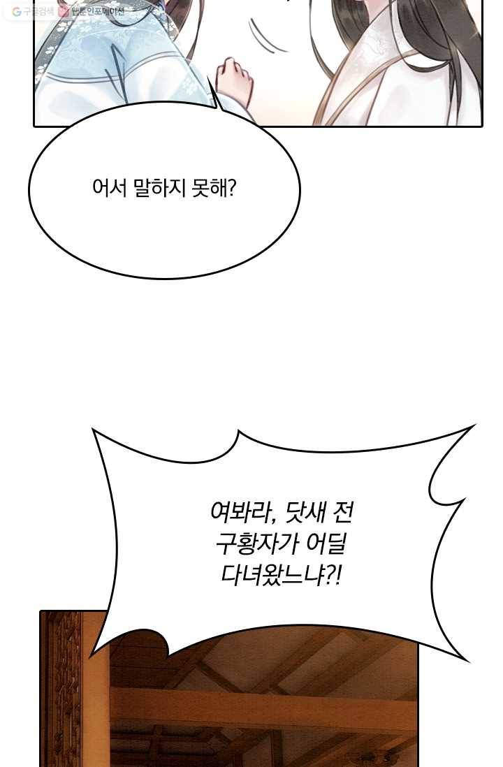 폭군이 내 새끼가 되었습니다 23화 47