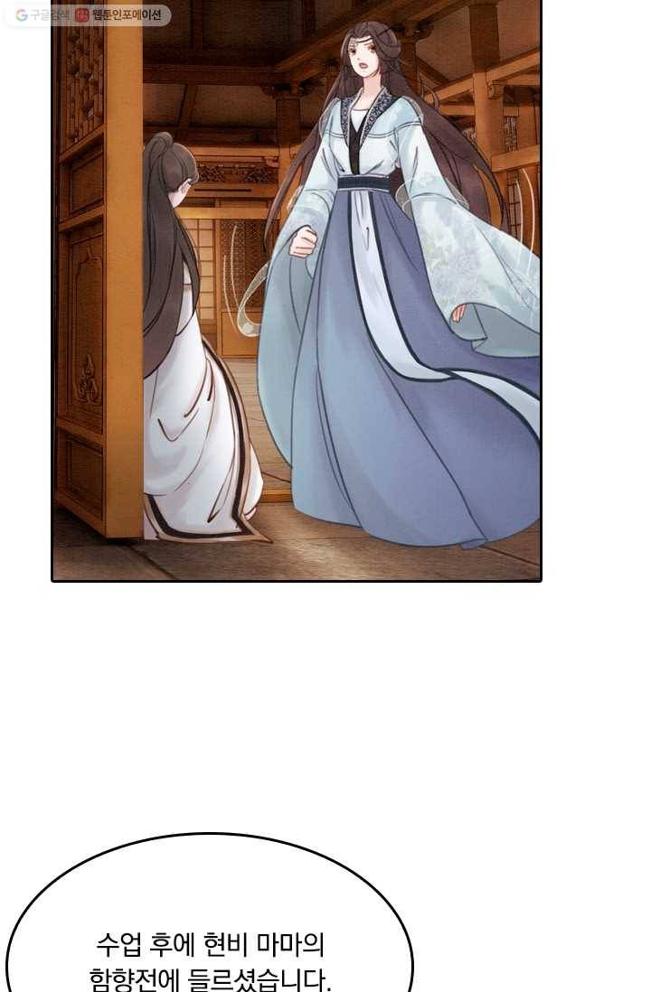 폭군이 내 새끼가 되었습니다 23화 48