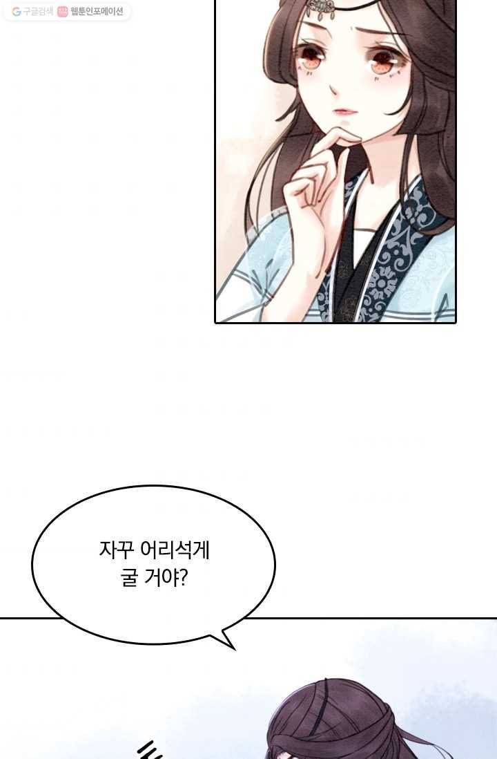 폭군이 내 새끼가 되었습니다 23화 50