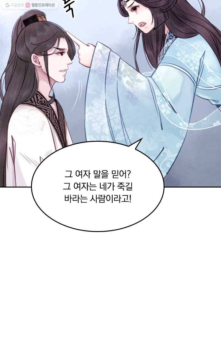 폭군이 내 새끼가 되었습니다 23화 51