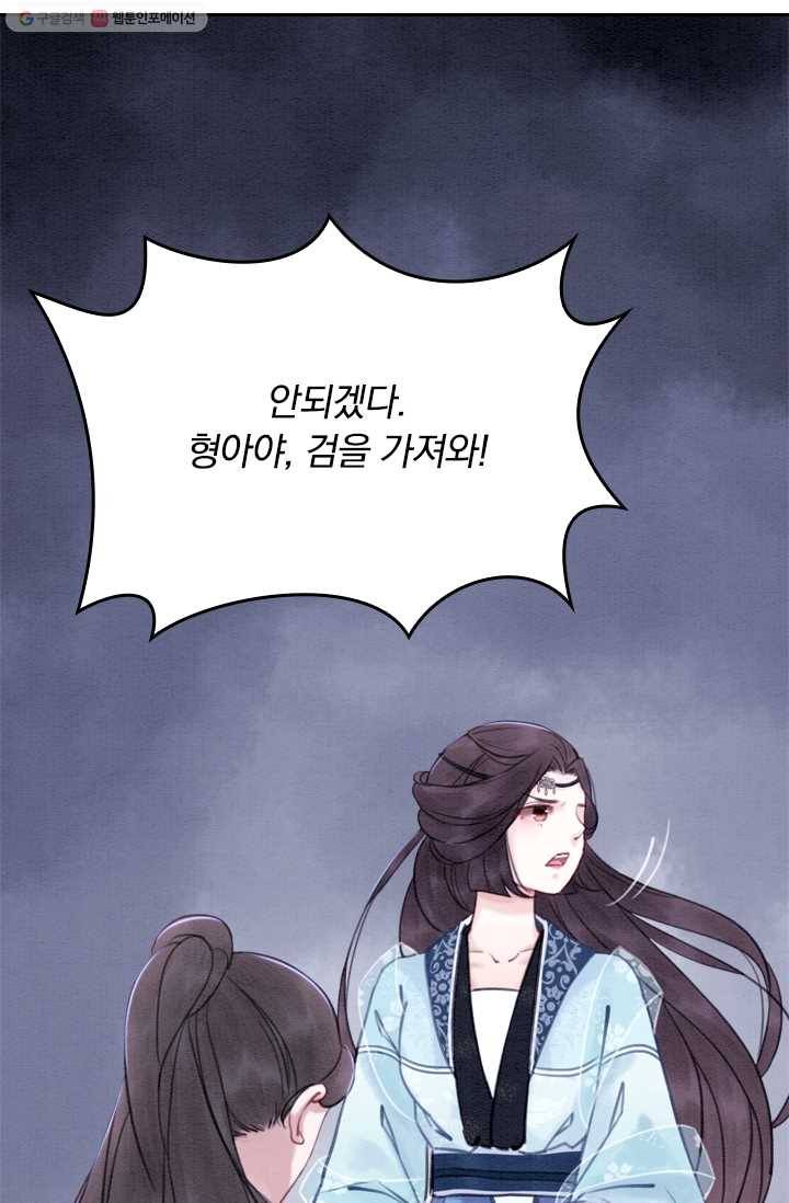 폭군이 내 새끼가 되었습니다 23화 52