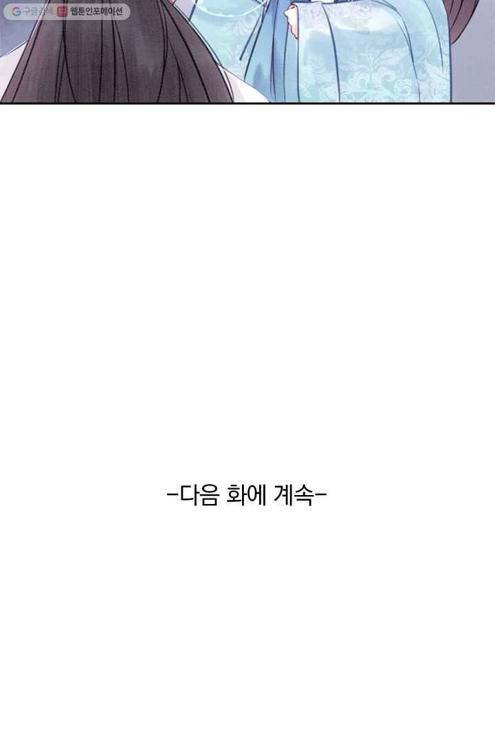폭군이 내 새끼가 되었습니다 23화 53