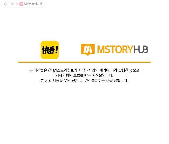 폭군이 내 새끼가 되었습니다 23화 54