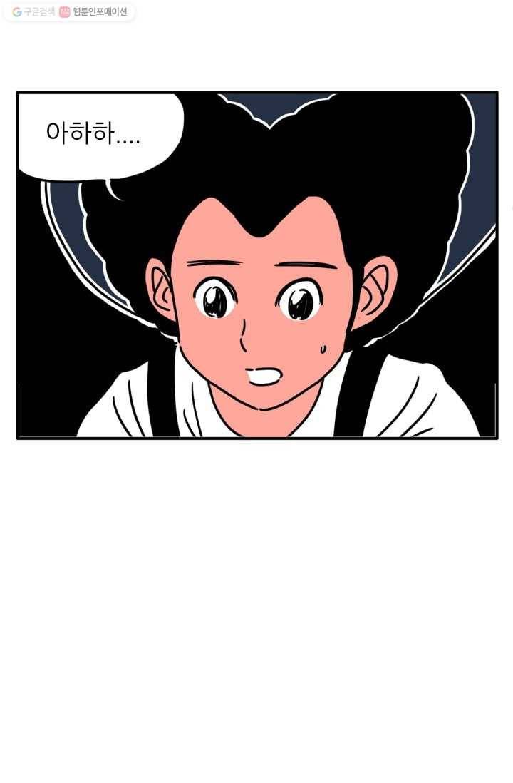 흡혈고딩 피만두 84화 불꽃놀이 1