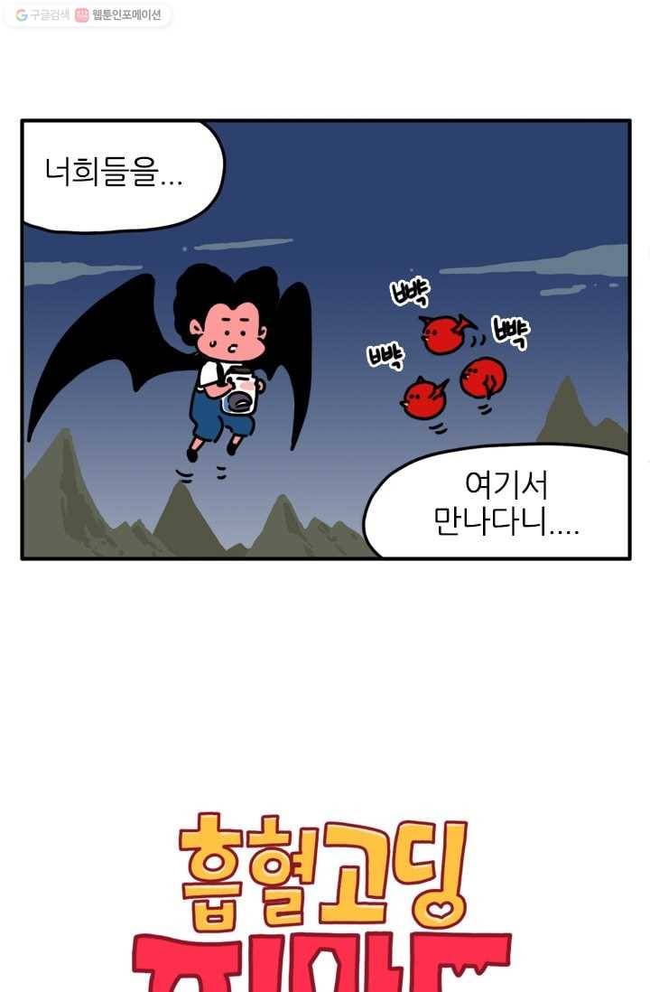 흡혈고딩 피만두 84화 불꽃놀이 2