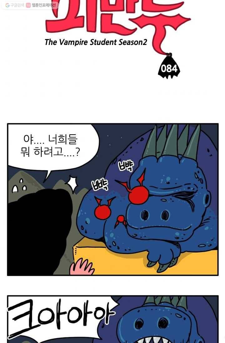 흡혈고딩 피만두 84화 불꽃놀이 3