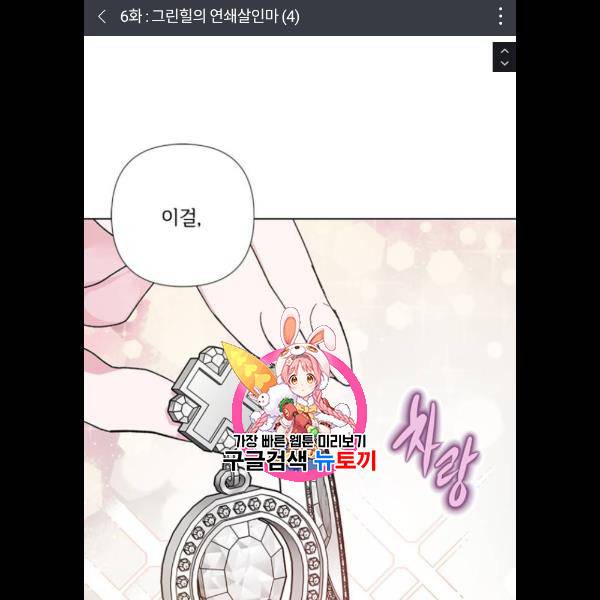 그 기사가 레이디로 사는 법 6화 1