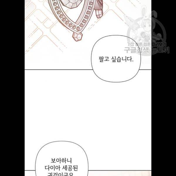 그 기사가 레이디로 사는 법 6화 2