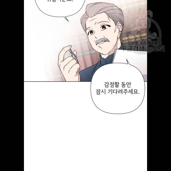 그 기사가 레이디로 사는 법 6화 3