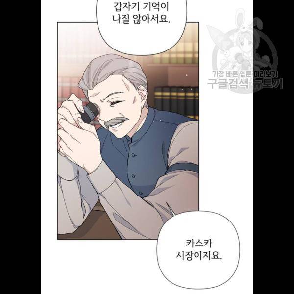 그 기사가 레이디로 사는 법 6화 7
