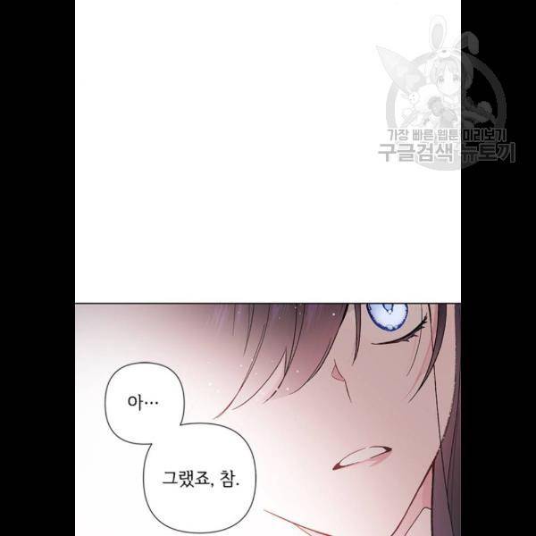 그 기사가 레이디로 사는 법 6화 8