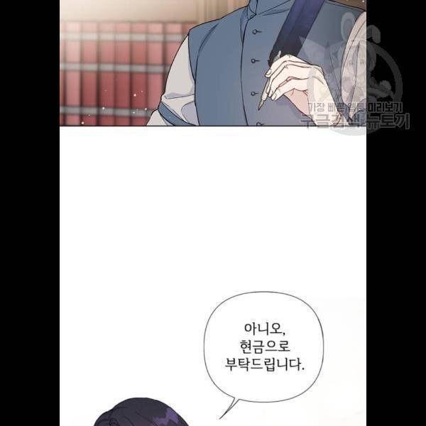 그 기사가 레이디로 사는 법 6화 11