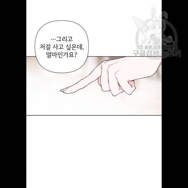 그 기사가 레이디로 사는 법 6화 13