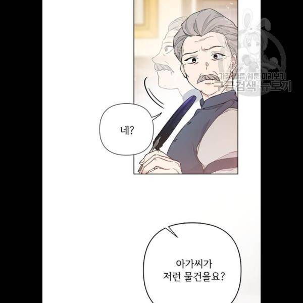 그 기사가 레이디로 사는 법 6화 15