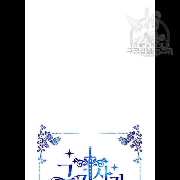 그 기사가 레이디로 사는 법 6화 18