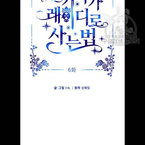 그 기사가 레이디로 사는 법 6화 19