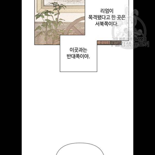 그 기사가 레이디로 사는 법 6화 23