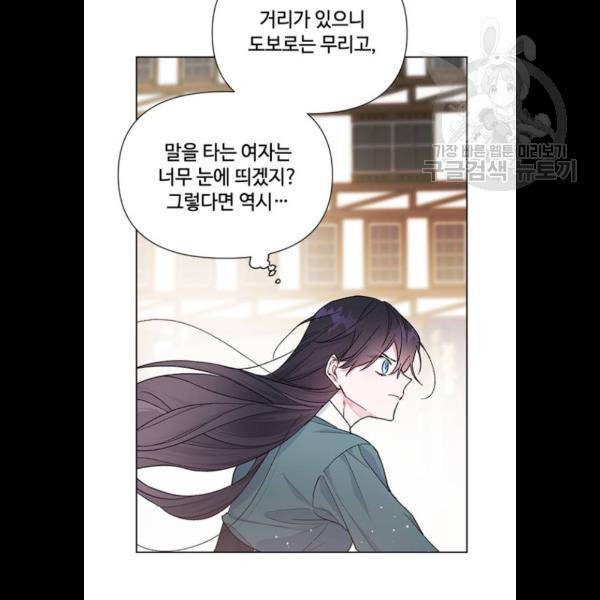 그 기사가 레이디로 사는 법 6화 24