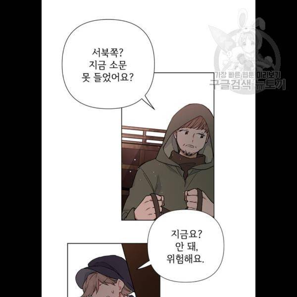 그 기사가 레이디로 사는 법 6화 29