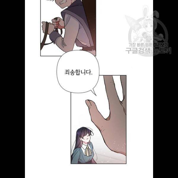 그 기사가 레이디로 사는 법 6화 30