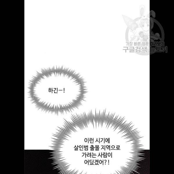 그 기사가 레이디로 사는 법 6화 31