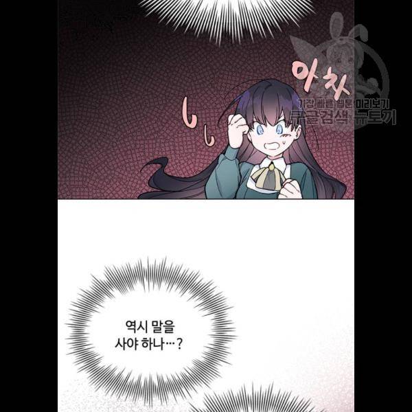 그 기사가 레이디로 사는 법 6화 32