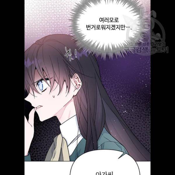 그 기사가 레이디로 사는 법 6화 33