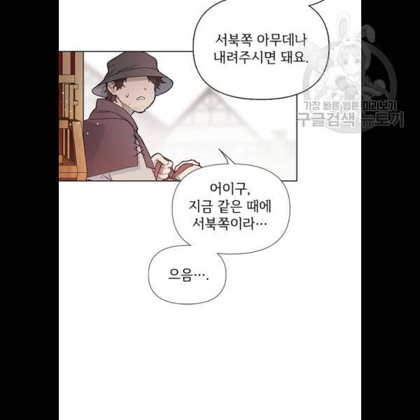 그 기사가 레이디로 사는 법 6화 36
