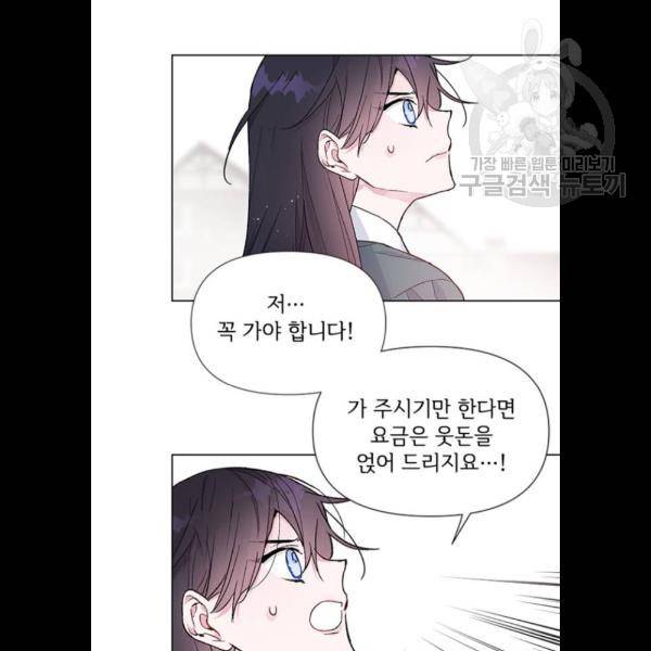 그 기사가 레이디로 사는 법 6화 37