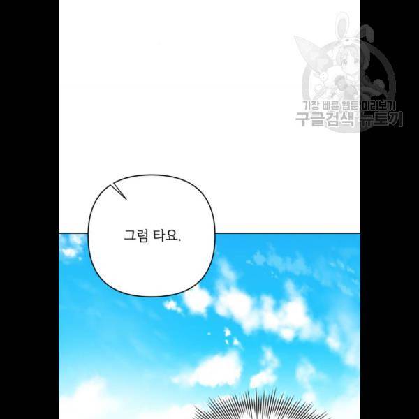 그 기사가 레이디로 사는 법 6화 41