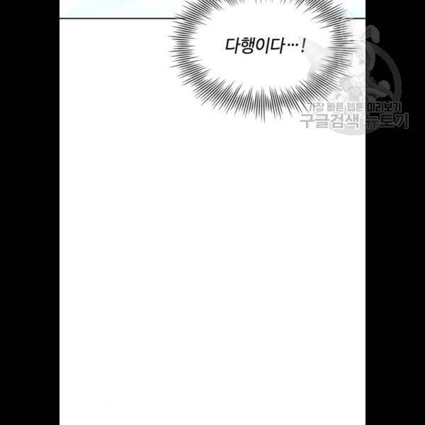 그 기사가 레이디로 사는 법 6화 42